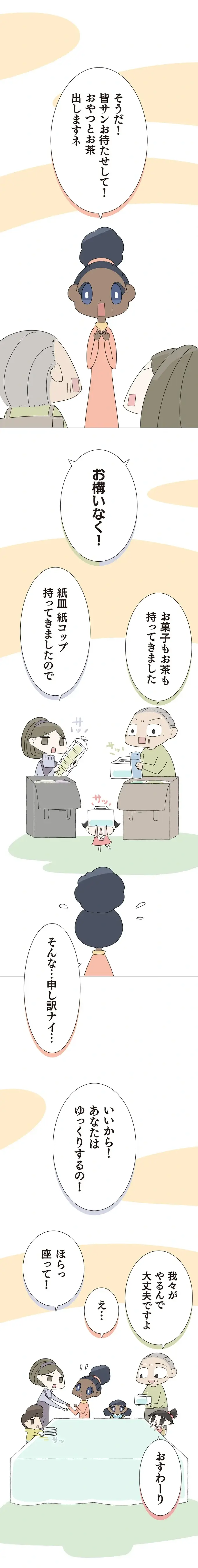 『ハルとゲン ～70歳、はじめての子育て～』＜後編＞（98）