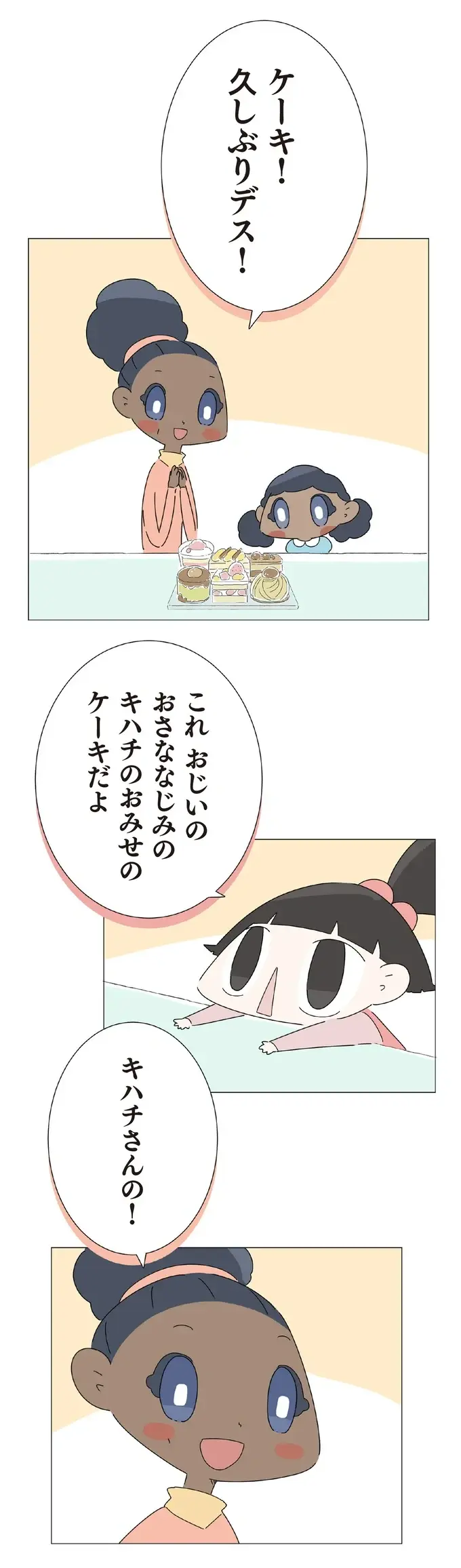 『ハルとゲン ～70歳、はじめての子育て～』＜後編＞（100）