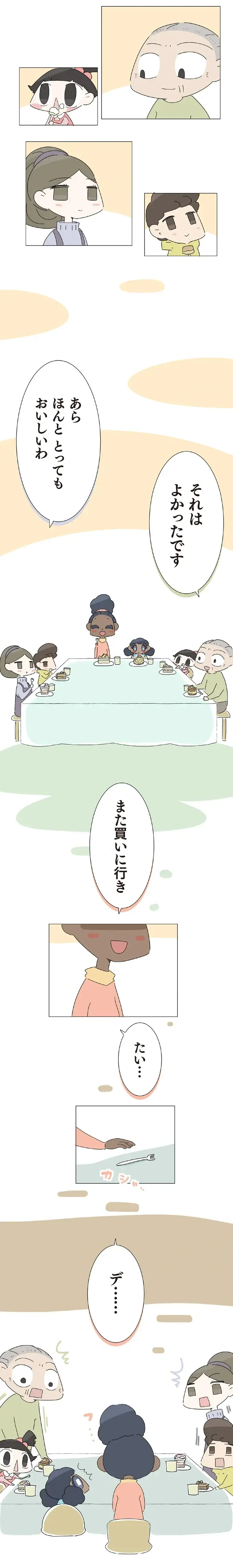 『ハルとゲン ～70歳、はじめての子育て～』＜後編＞（104）