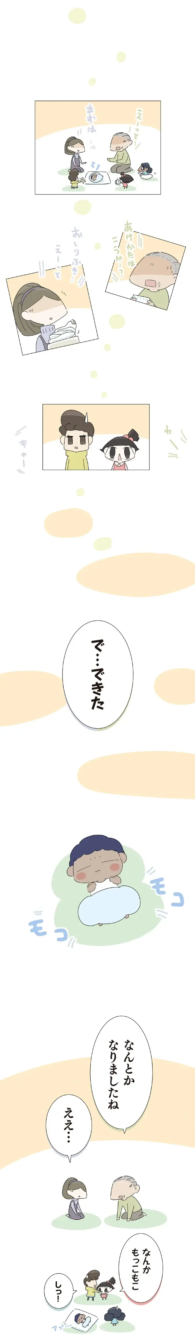 『ハルとゲン ～70歳、はじめての子育て～』＜後編＞（115）