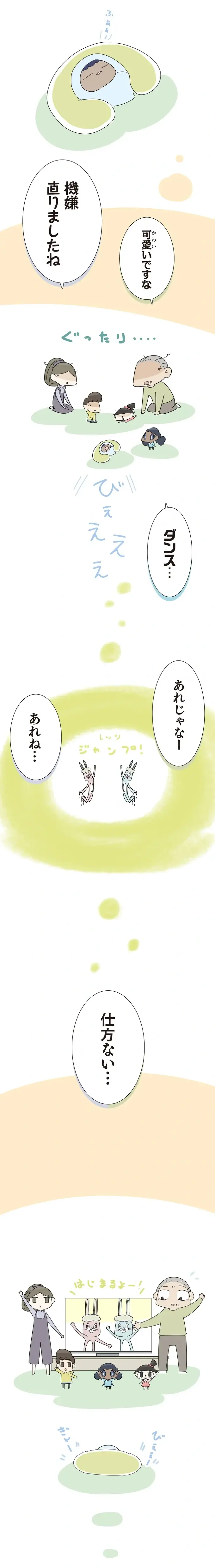 『ハルとゲン ～70歳、はじめての子育て～』＜後編＞（118）