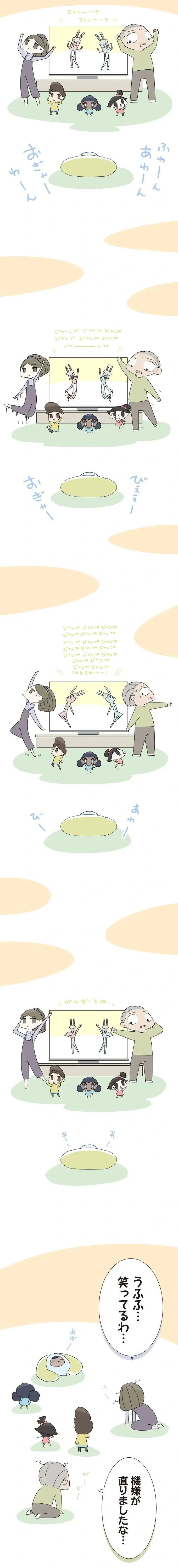 『ハルとゲン ～70歳、はじめての子育て～』＜後編＞（119）