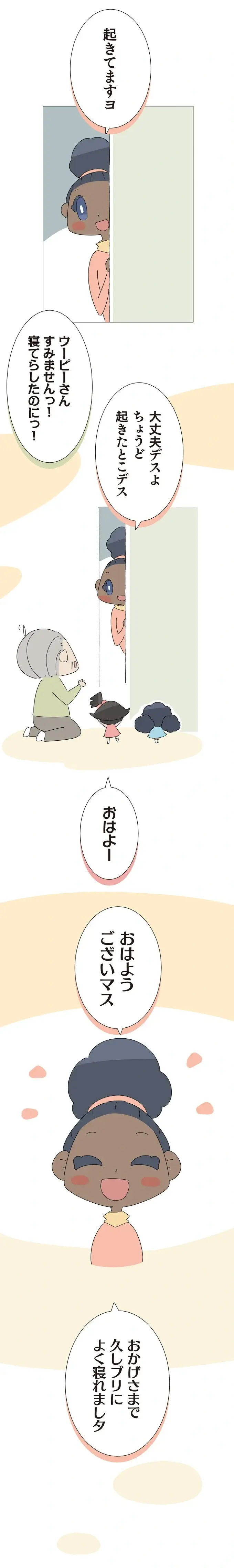 『ハルとゲン ～70歳、はじめての子育て～』＜後編＞（123）