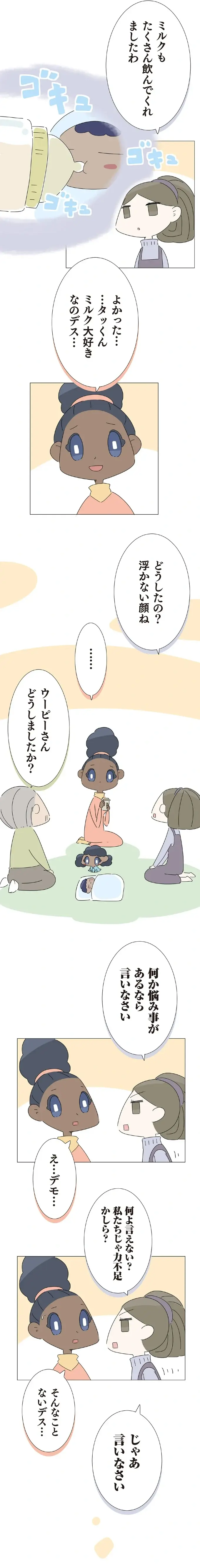 『ハルとゲン ～70歳、はじめての子育て～』＜後編＞（125）