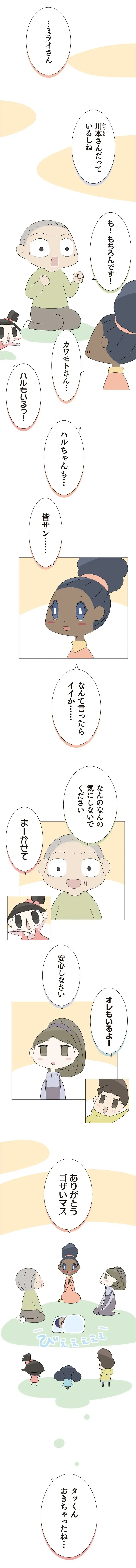 『ハルとゲン ～70歳、はじめての子育て～』＜後編＞（133）