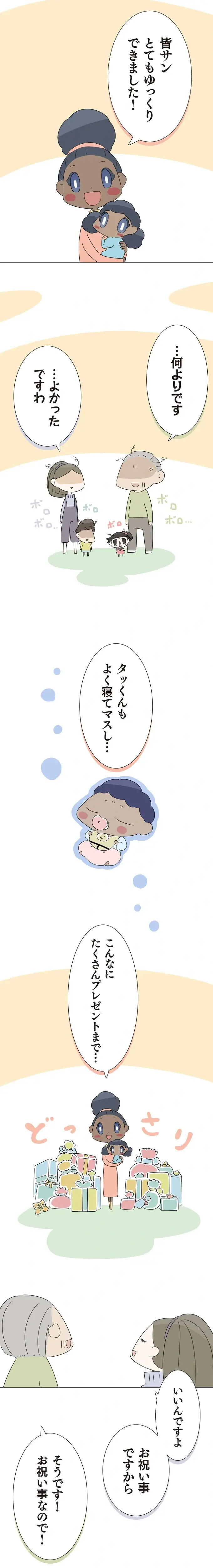 『ハルとゲン ～70歳、はじめての子育て～』＜後編＞（139）