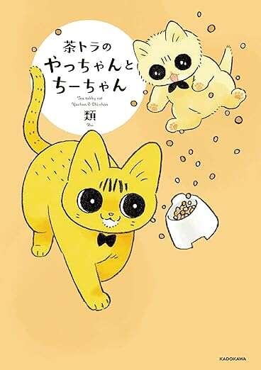 猫の声が出なくなった!? ストレス解消のため飼い主はご機嫌を取り続け...／茶トラのやっちゃん2（6）