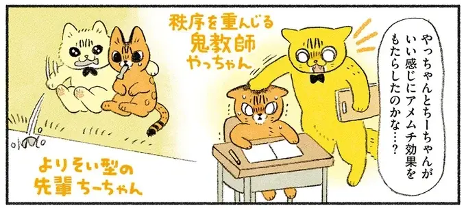 新入り猫に対する先輩猫たちに感動！ 長女は秩序を重んじ、次女は...!?／茶トラのやっちゃん3（1）