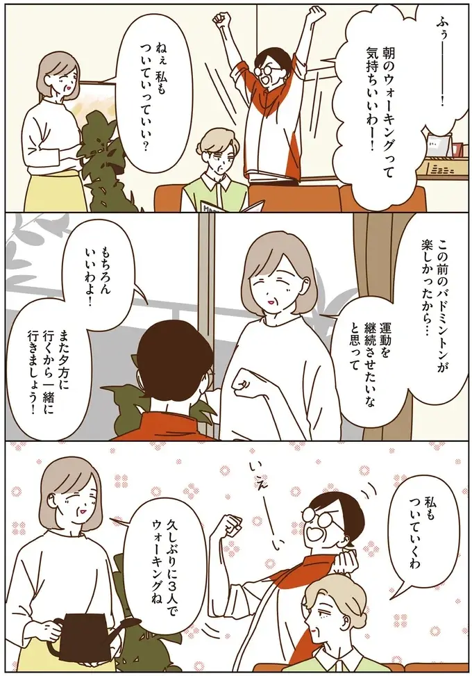 普段は行かないような道を歩いてみたい...マダムたちのウォーキング／マダムたちのルームシェア4（5）