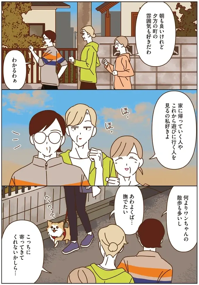 普段は行かないような道を歩いてみたい...マダムたちのウォーキング／マダムたちのルームシェア4（7）