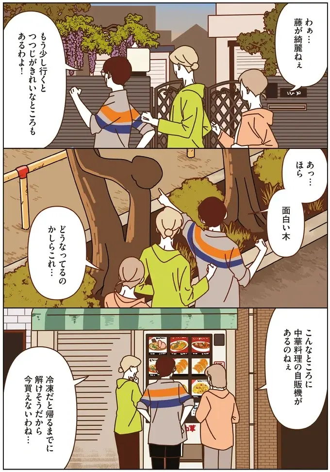 普段は行かないような道を歩いてみたい...マダムたちのウォーキング／マダムたちのルームシェア4（8）