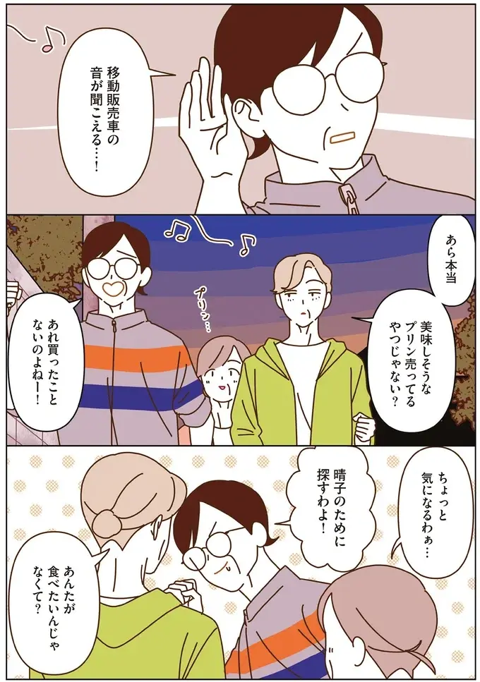 普段は行かないような道を歩いてみたい...マダムたちのウォーキング／マダムたちのルームシェア4（9）