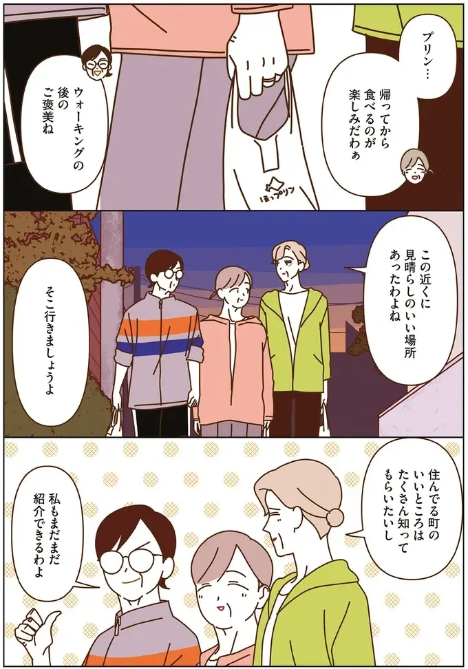 普段は行かないような道を歩いてみたい...マダムたちのウォーキング／マダムたちのルームシェア4（11）