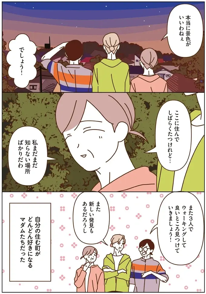 普段は行かないような道を歩いてみたい...マダムたちのウォーキング／マダムたちのルームシェア4（12）
