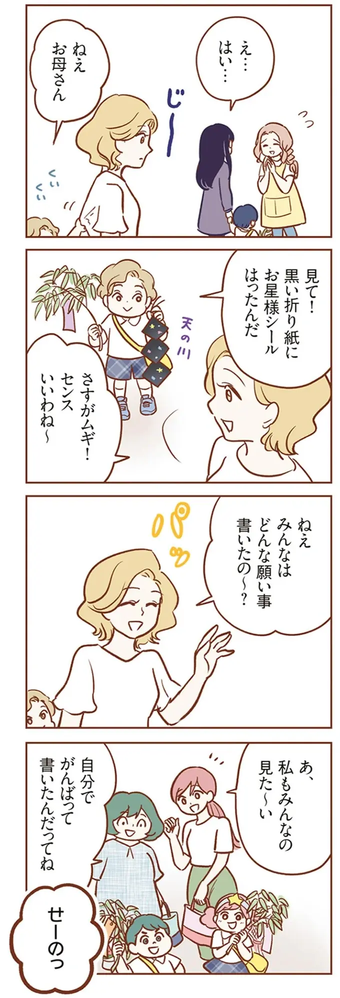 「ひとを...」幼稚園児の怖い願い事。ちょっと変わった子だけど...大丈夫？／犯人は私だけが知っている（8）