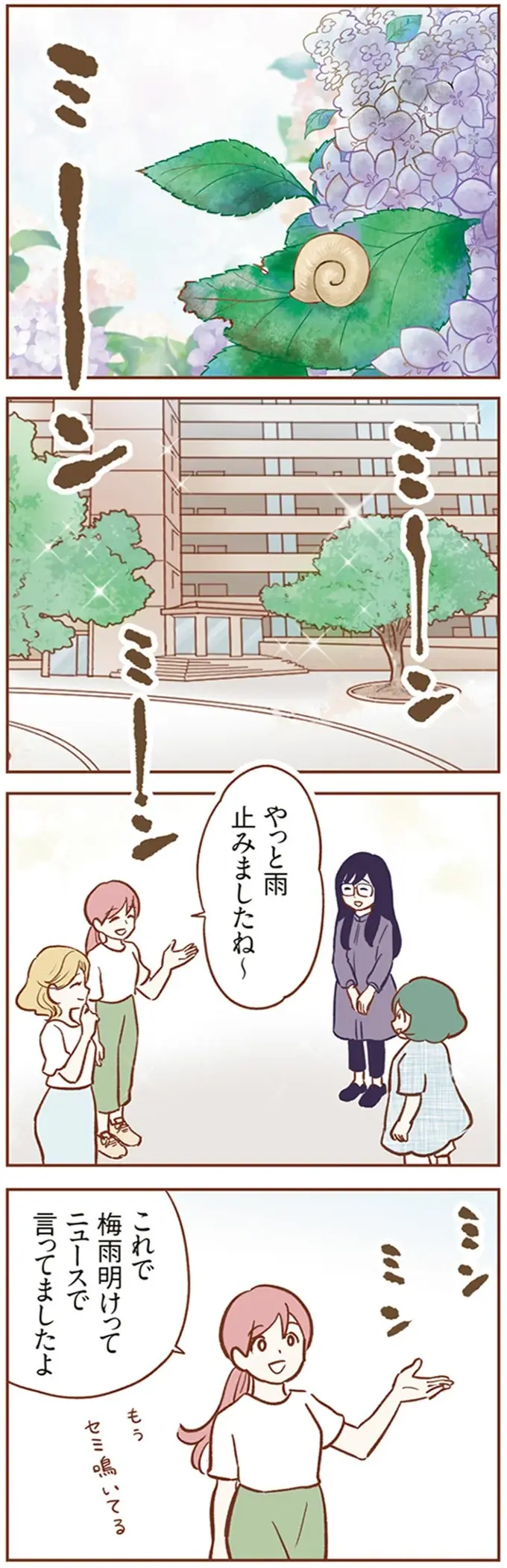 『犯人は私だけが知っている～母たちは静観する～』（3）