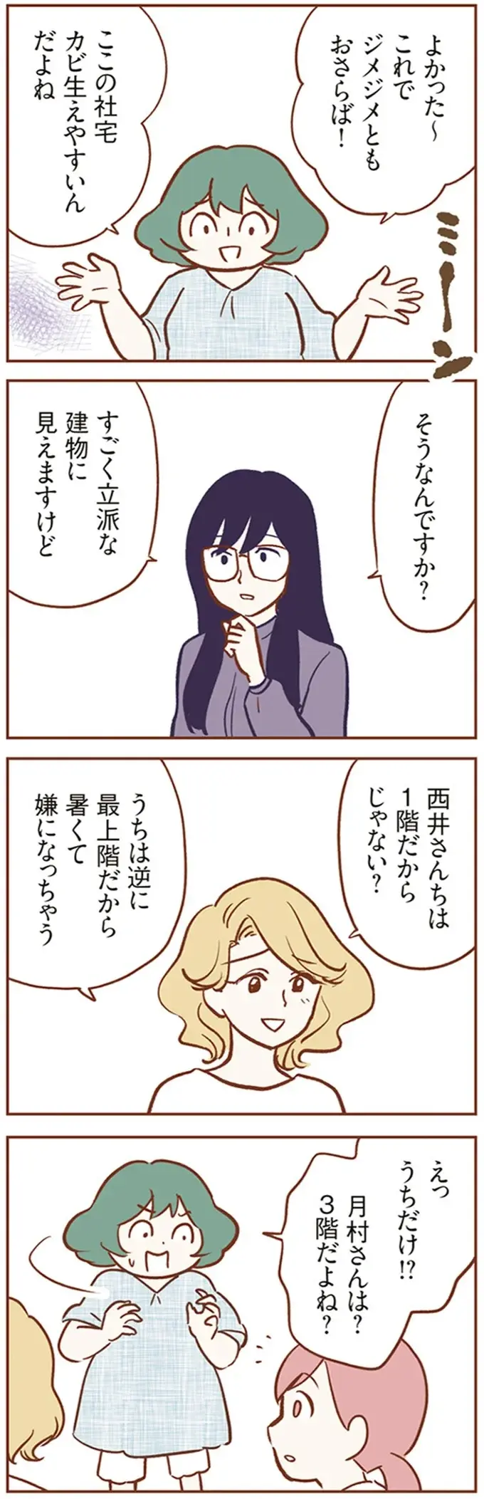『犯人は私だけが知っている～母たちは静観する～』（4）