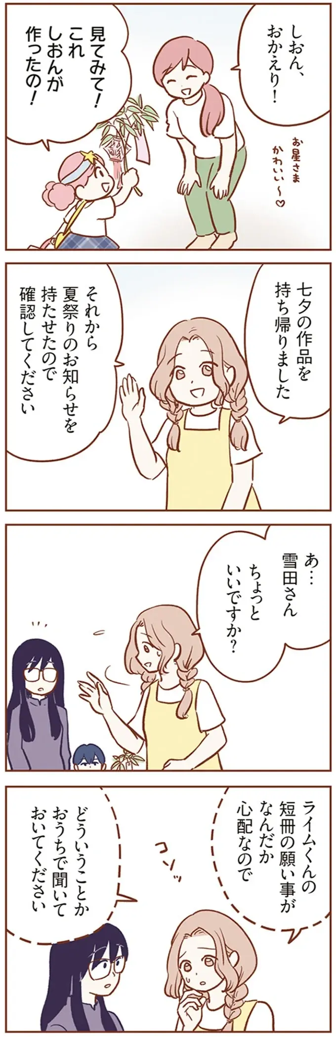 『犯人は私だけが知っている～母たちは静観する～』（7）