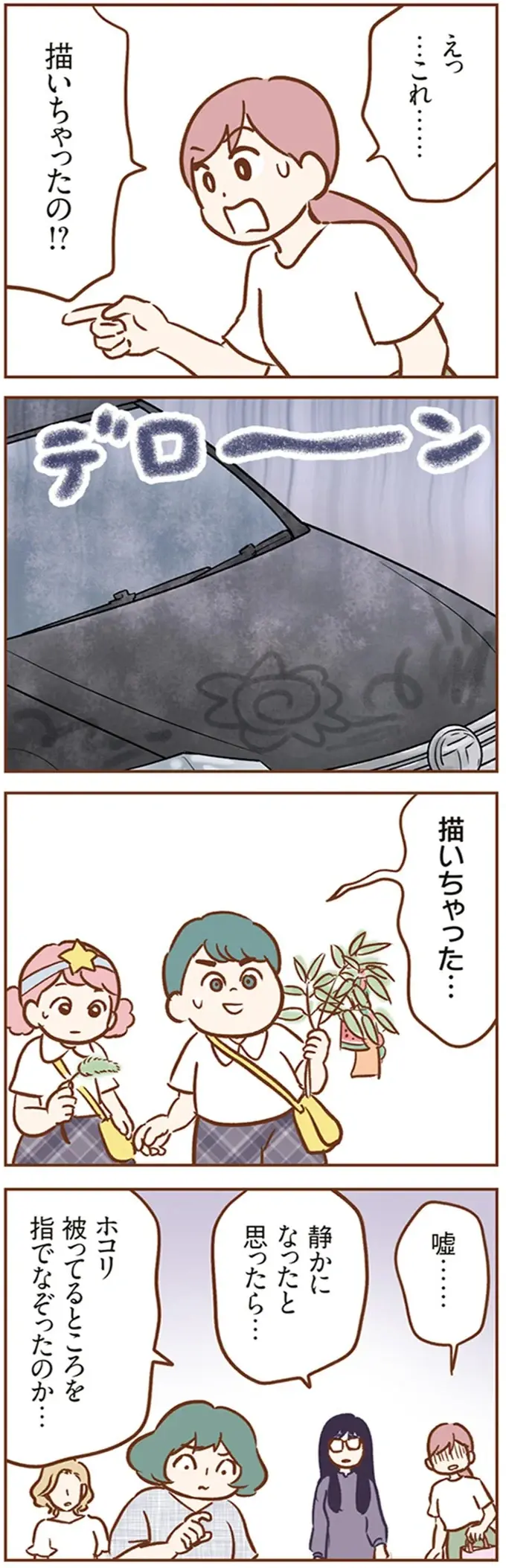 『犯人は私だけが知っている～母たちは静観する～』（18）