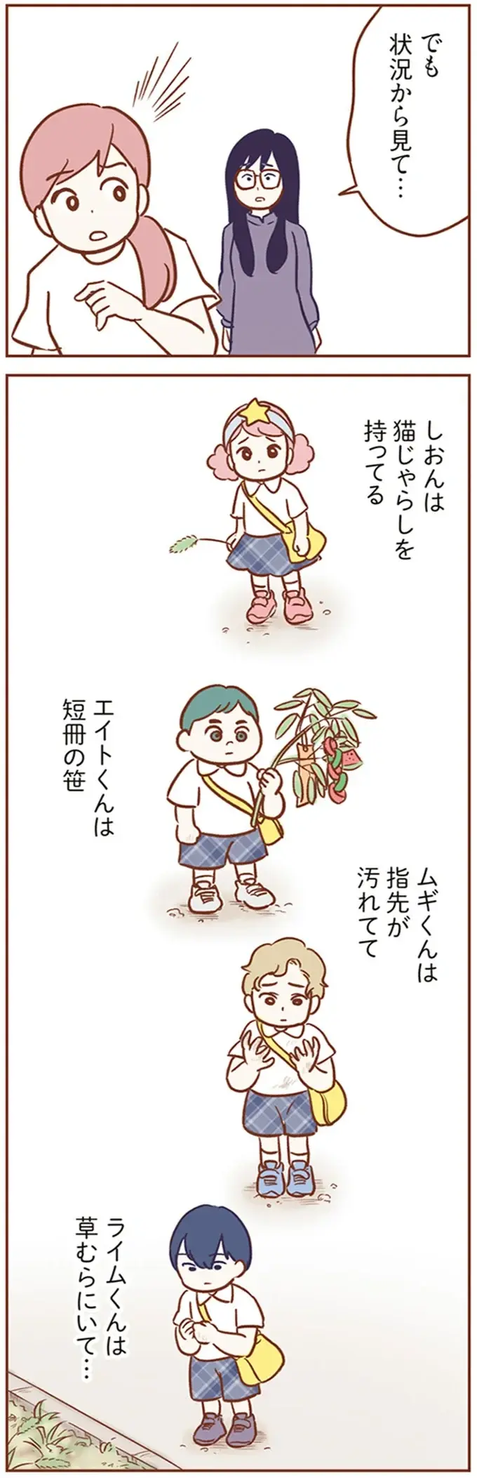 『犯人は私だけが知っている～母たちは静観する～』（20）