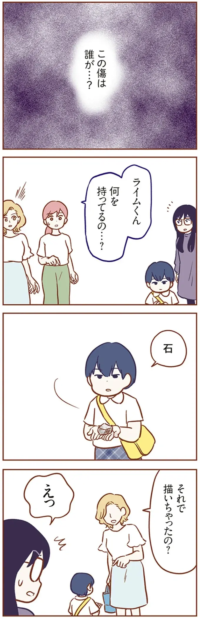 『犯人は私だけが知っている～母たちは静観する～』（21）