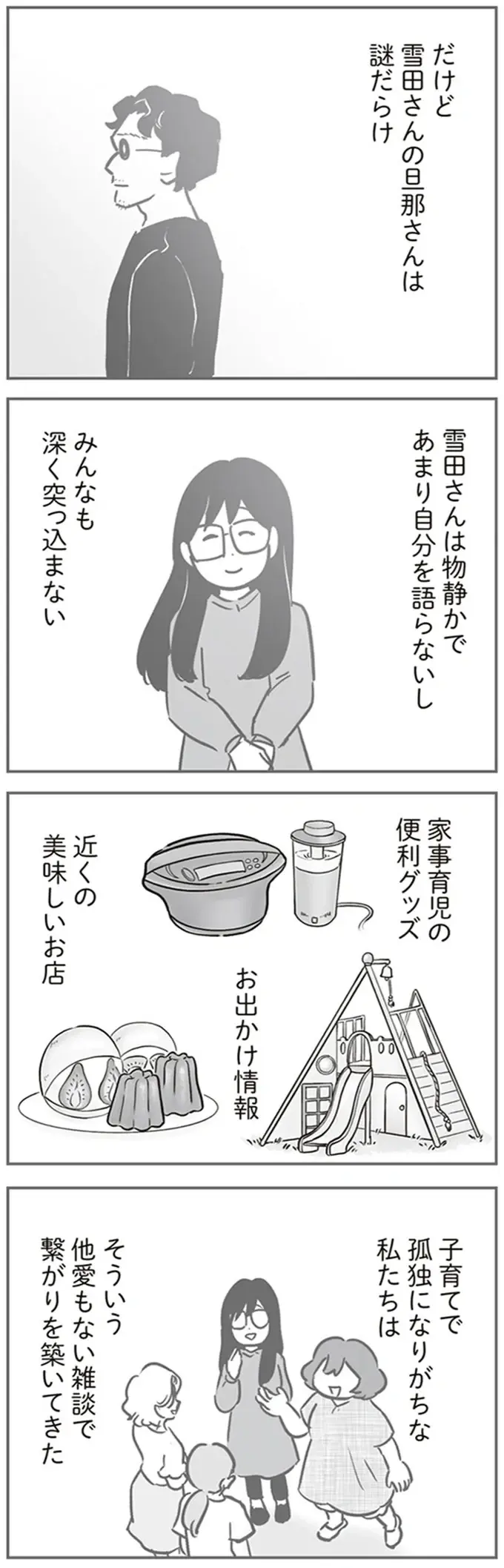 『犯人は私だけが知っている～母たちは静観する～』（32）