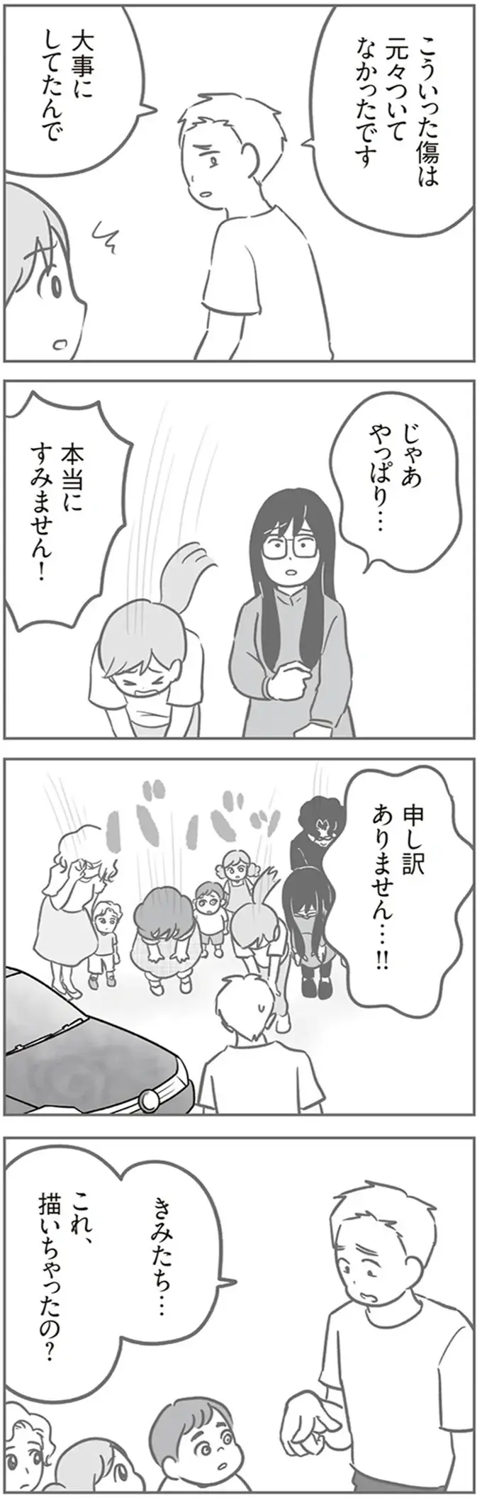 『犯人は私だけが知っている～母たちは静観する～』（38）