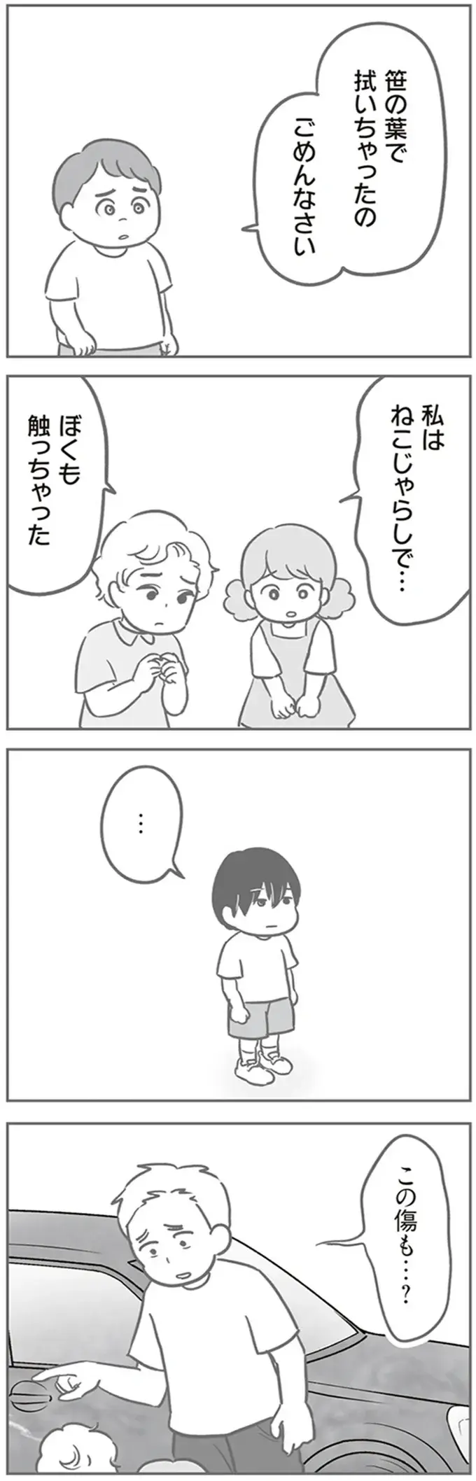 『犯人は私だけが知っている～母たちは静観する～』（39）