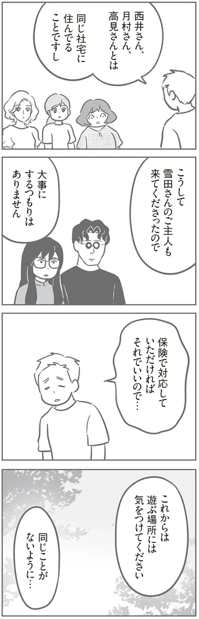 『犯人は私だけが知っている～母たちは静観する～』（42）