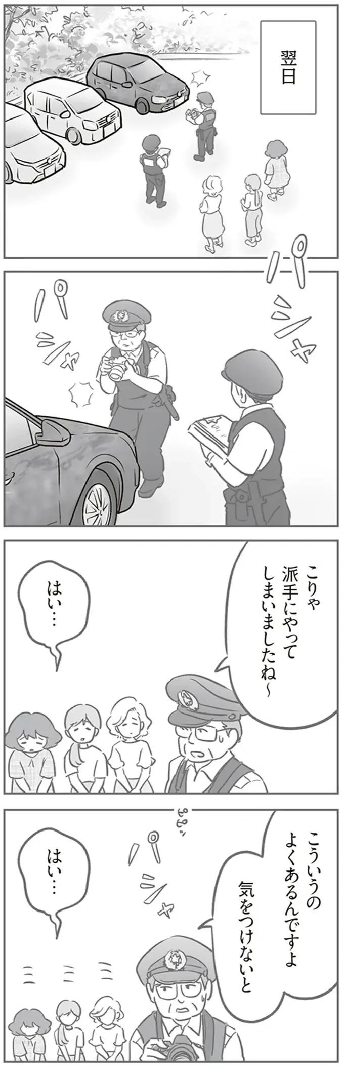 『犯人は私だけが知っている～母たちは静観する～』（44）