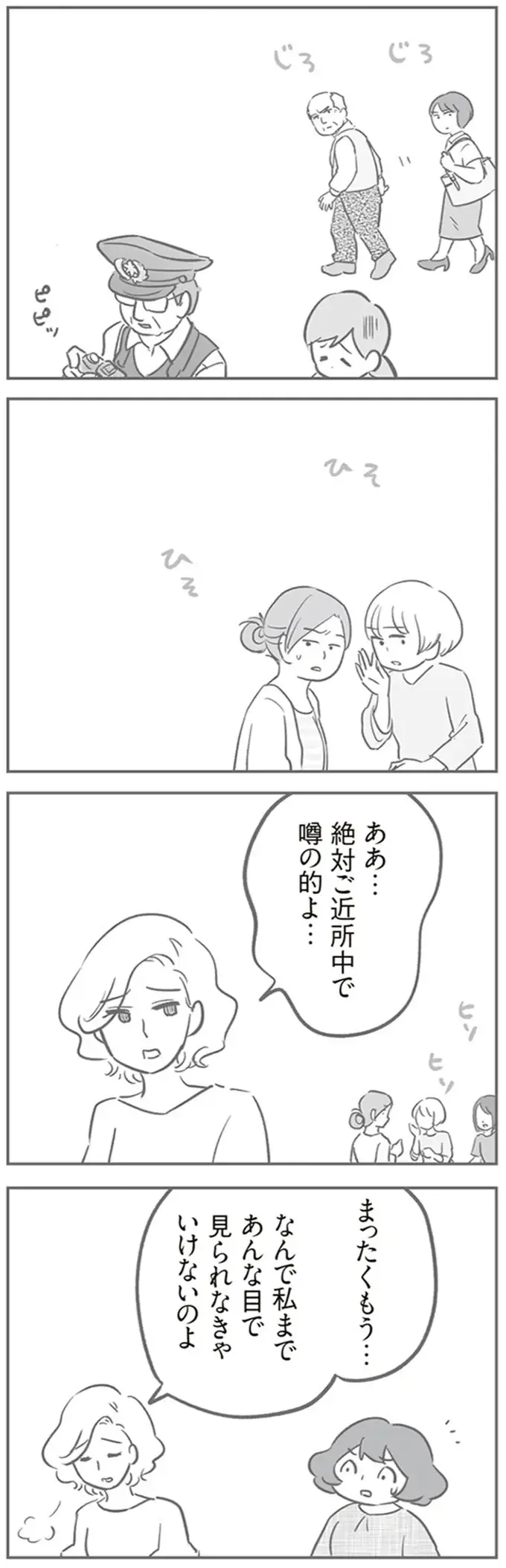 『犯人は私だけが知っている～母たちは静観する～』（45）