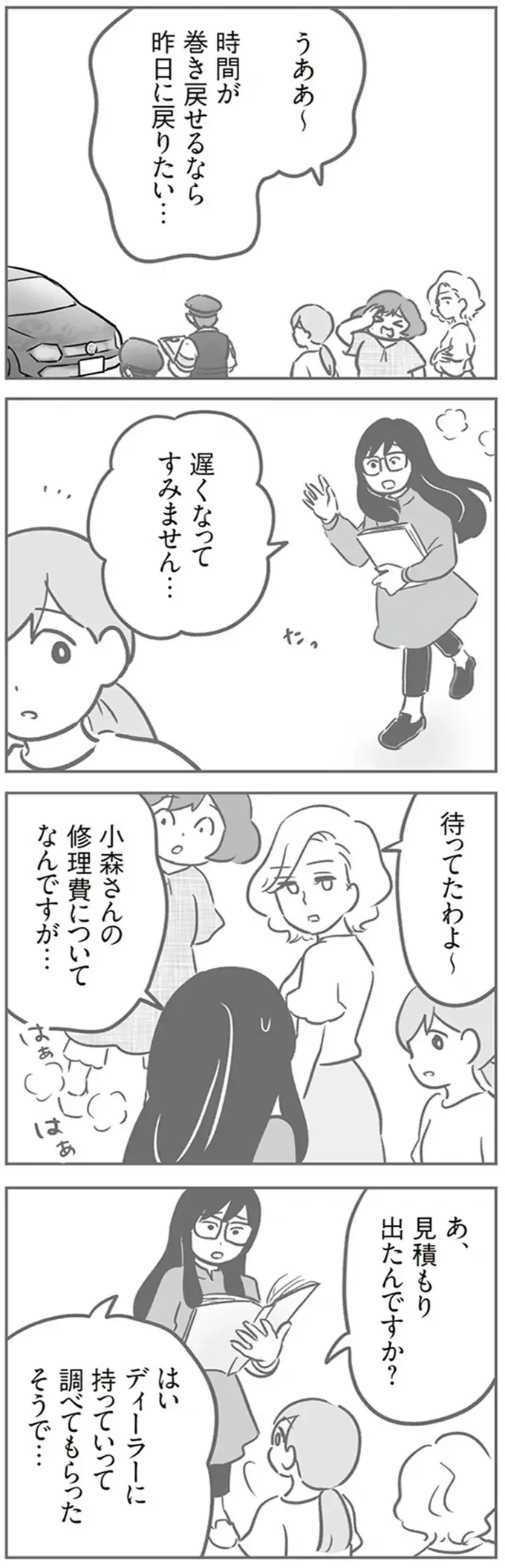 『犯人は私だけが知っている～母たちは静観する～』（48）