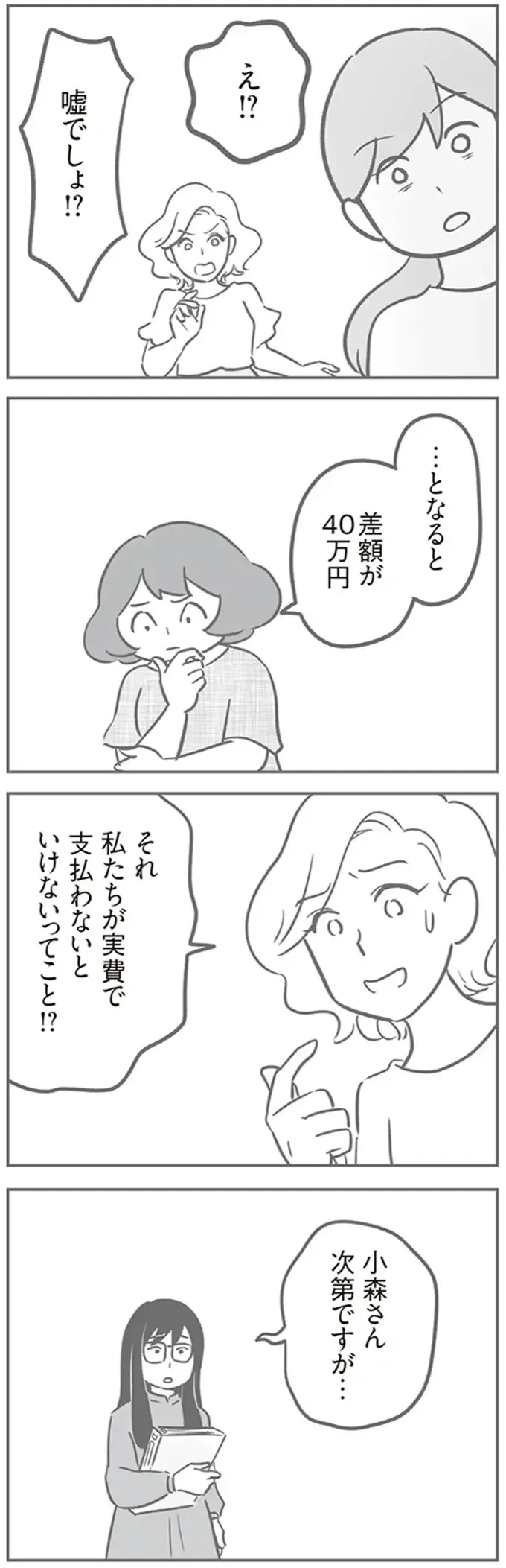 『犯人は私だけが知っている～母たちは静観する～』（51）