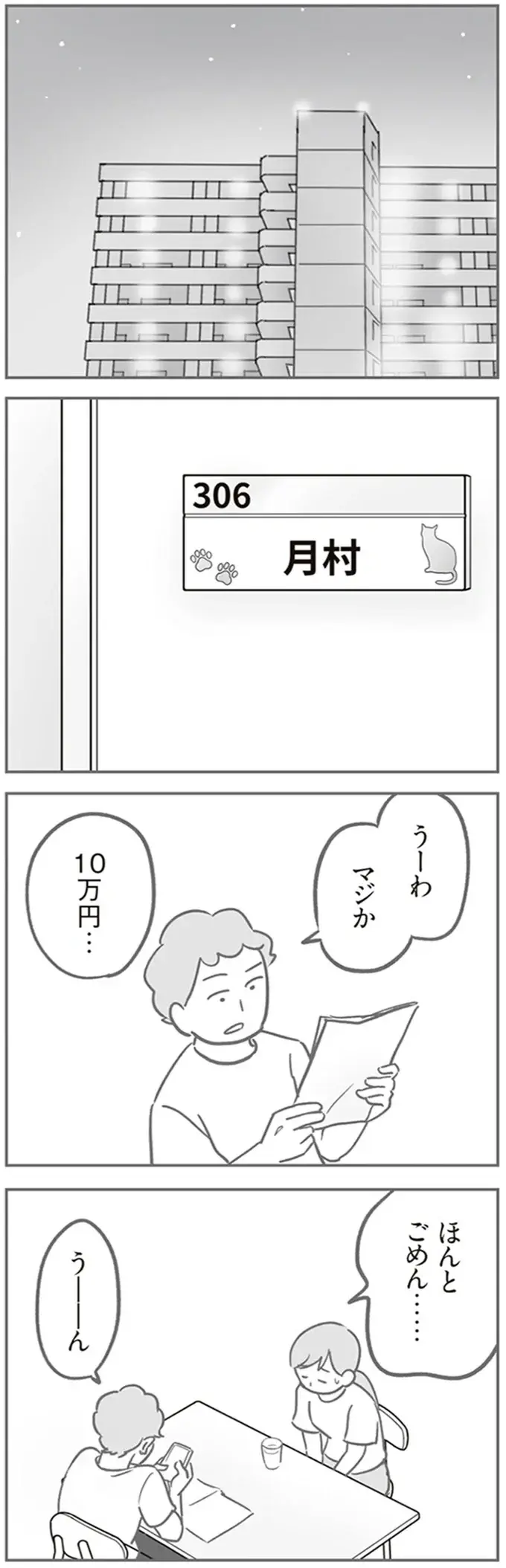 『犯人は私だけが知っている～母たちは静観する～』（54）