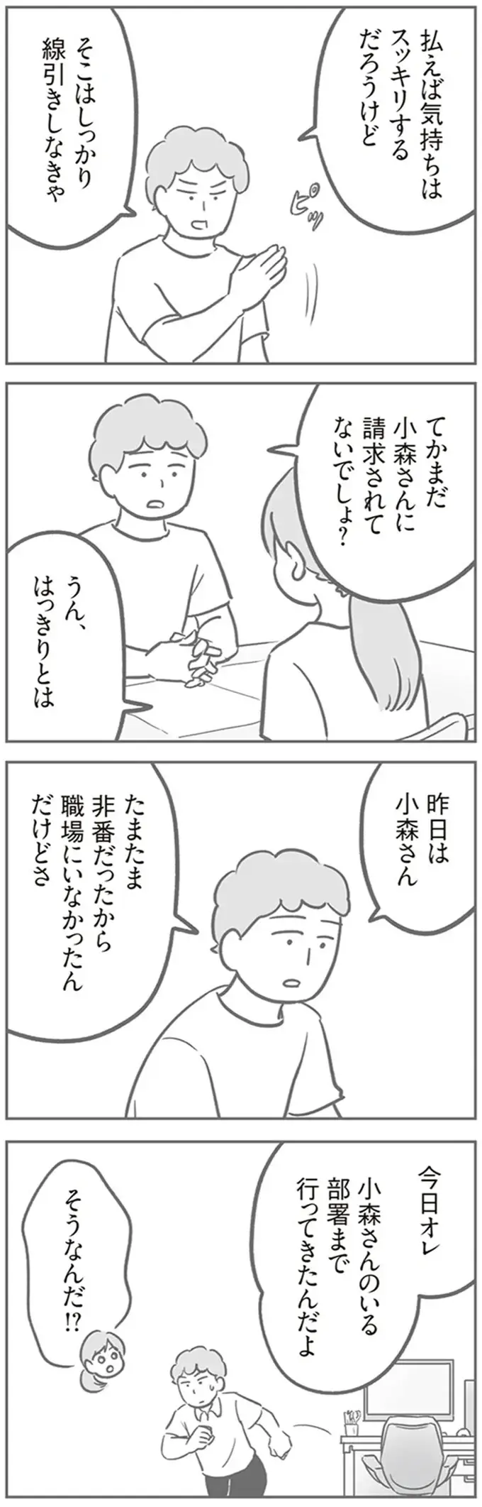 『犯人は私だけが知っている～母たちは静観する～』（57）