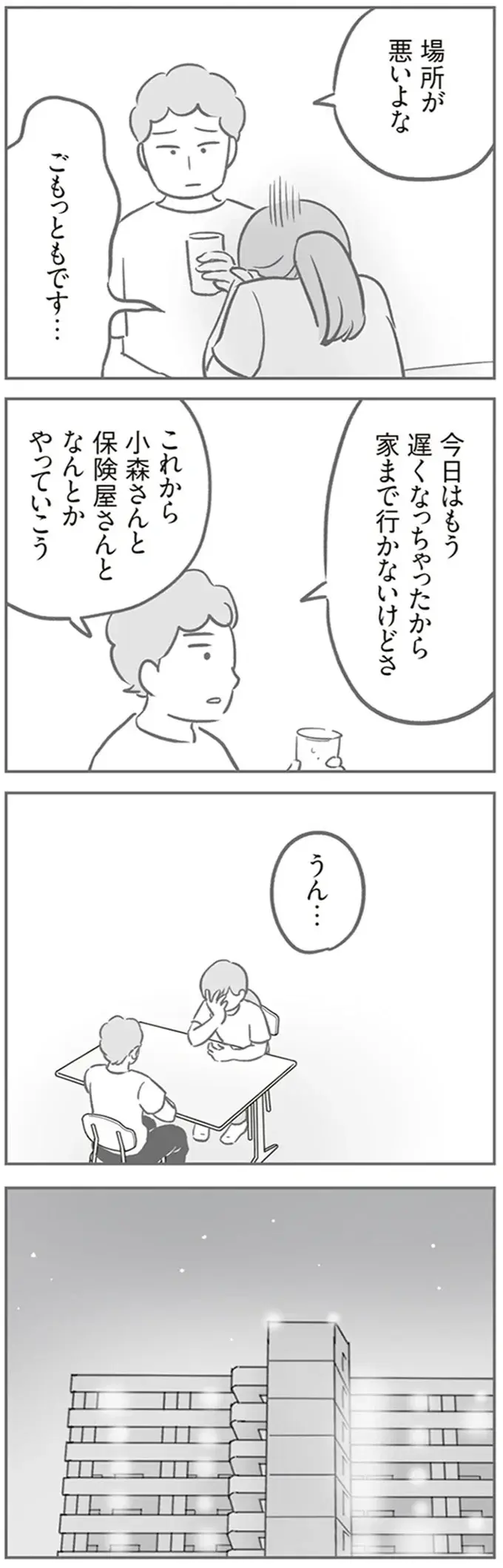 『犯人は私だけが知っている～母たちは静観する～』（61）