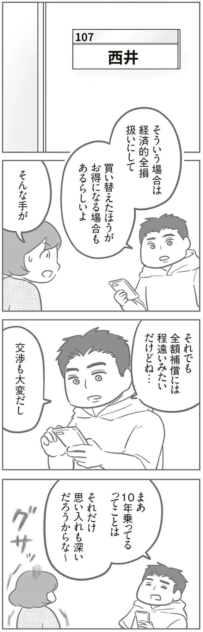『犯人は私だけが知っている～母たちは静観する～』（62）