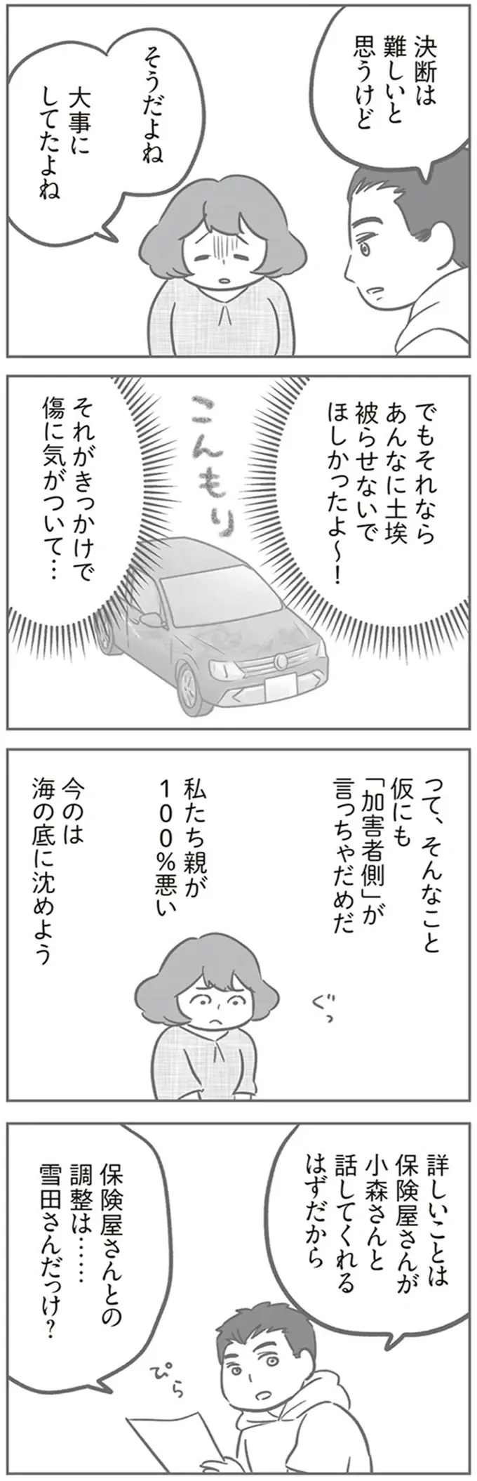 『犯人は私だけが知っている～母たちは静観する～』（63）