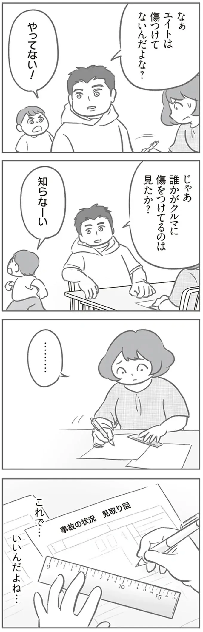 『犯人は私だけが知っている～母たちは静観する～』（65）
