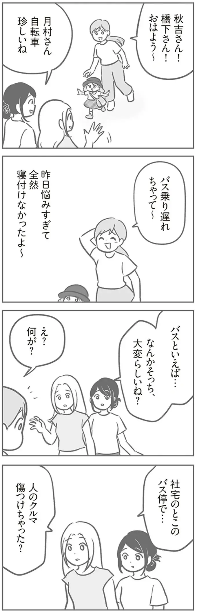 『犯人は私だけが知っている～母たちは静観する～』（68）