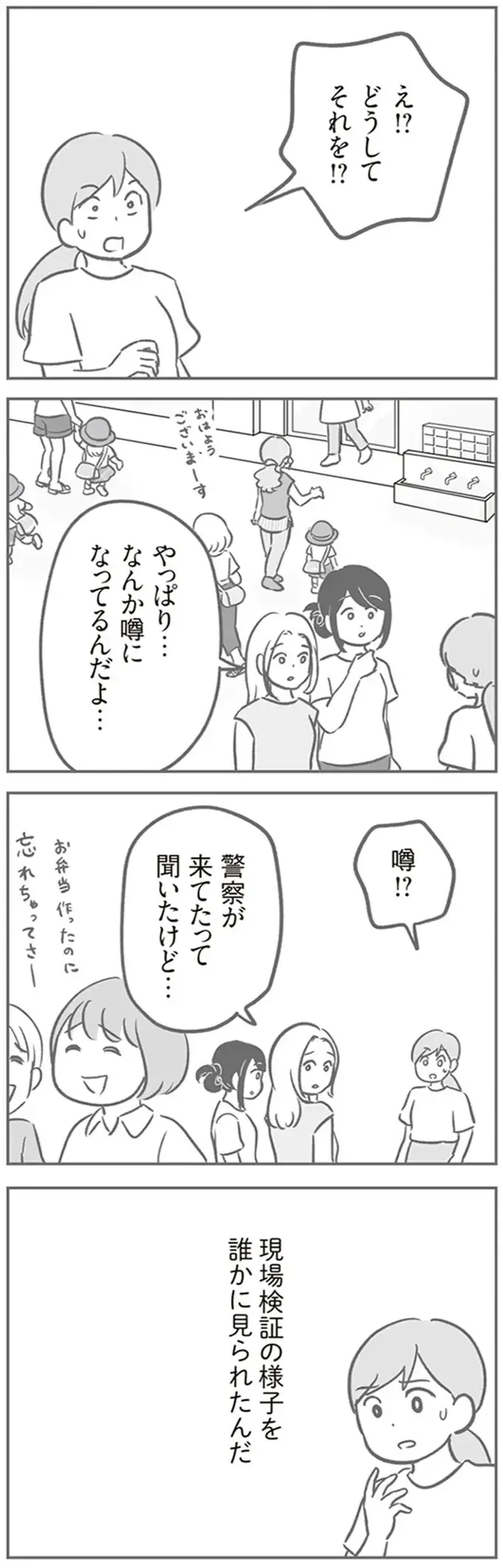 『犯人は私だけが知っている～母たちは静観する～』（69）