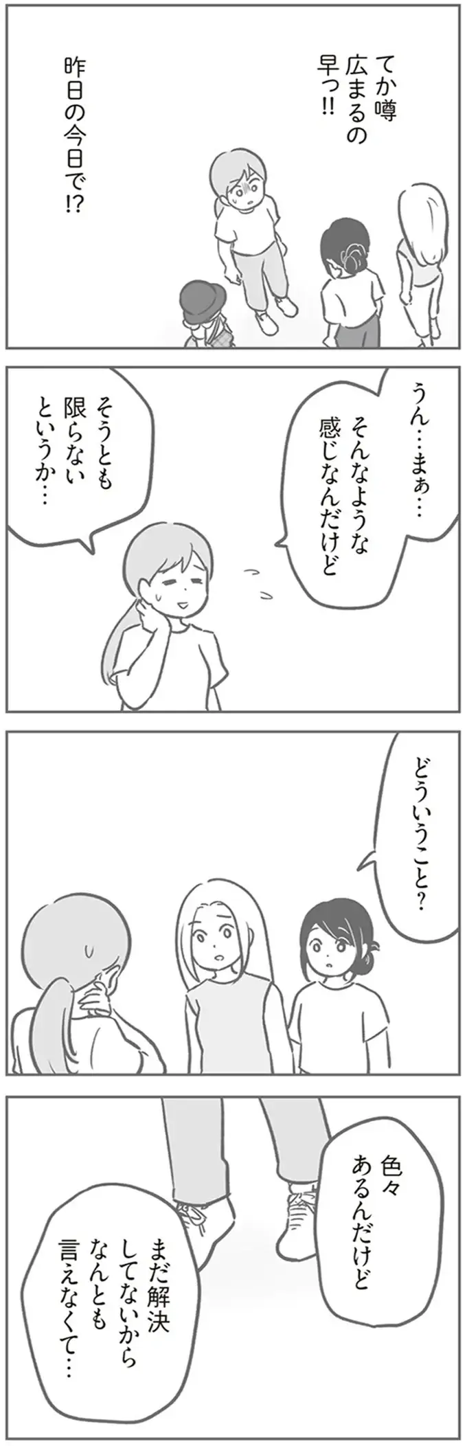 『犯人は私だけが知っている～母たちは静観する～』（70）