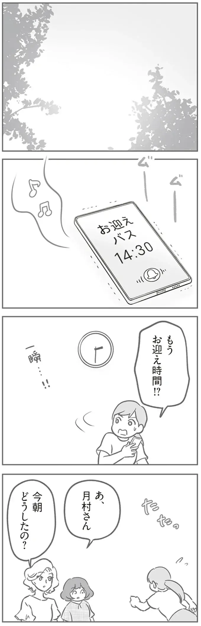『犯人は私だけが知っている～母たちは静観する～』（72）