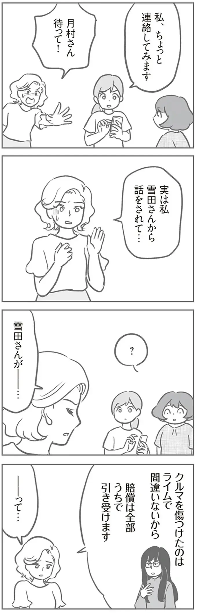 『犯人は私だけが知っている～母たちは静観する～』（76）