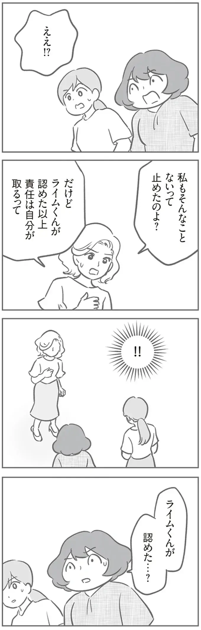 『犯人は私だけが知っている～母たちは静観する～』（77）