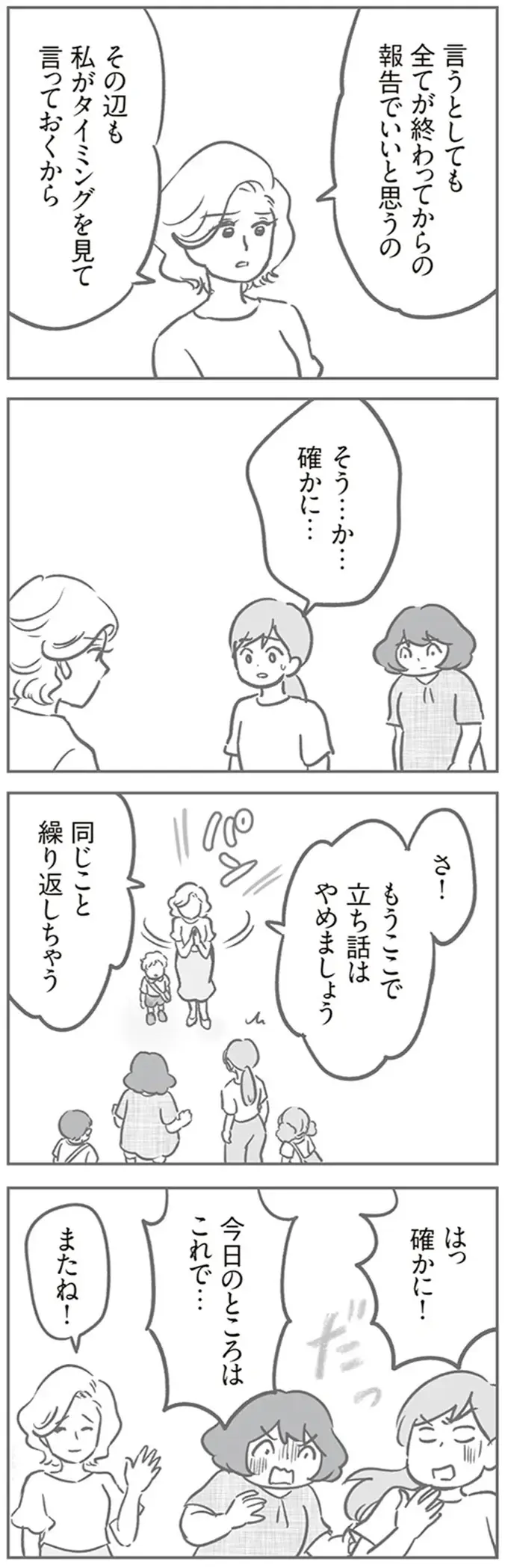 『犯人は私だけが知っている～母たちは静観する～』（84）