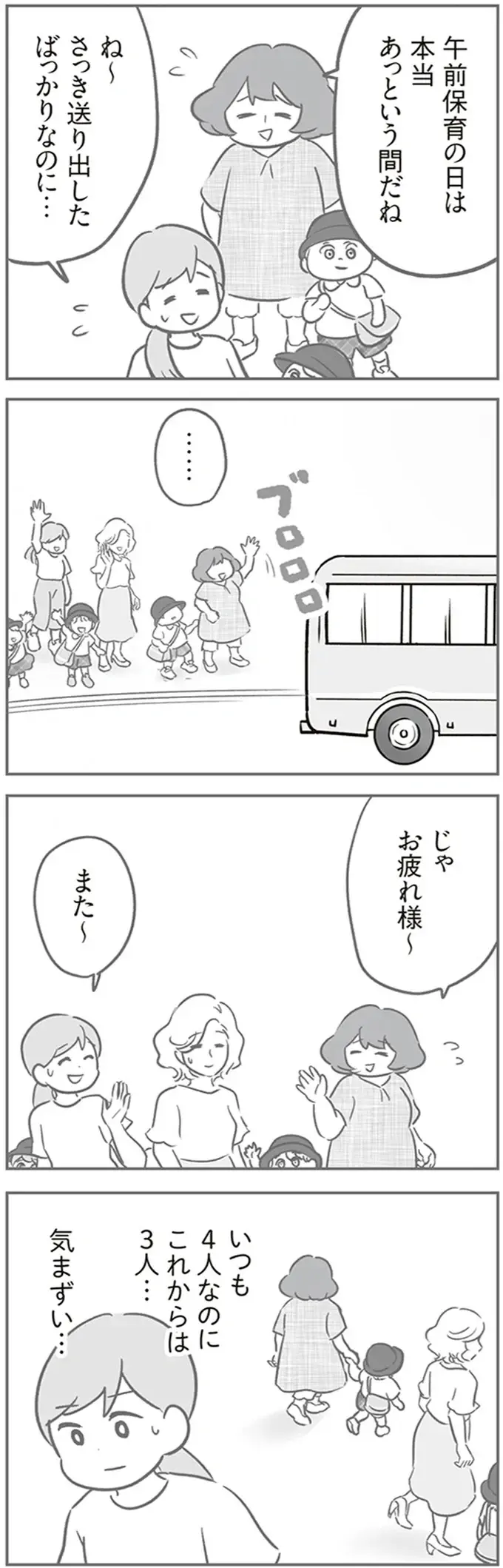 『犯人は私だけが知っている～母たちは静観する～』（87）