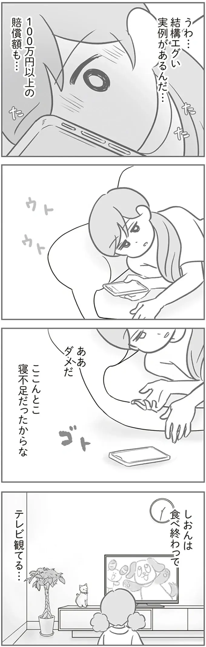 『犯人は私だけが知っている～母たちは静観する～』（89）