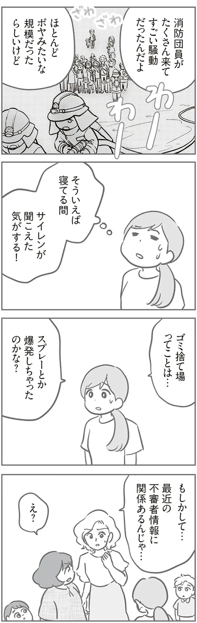 『犯人は私だけが知っている～母たちは静観する～』（94）