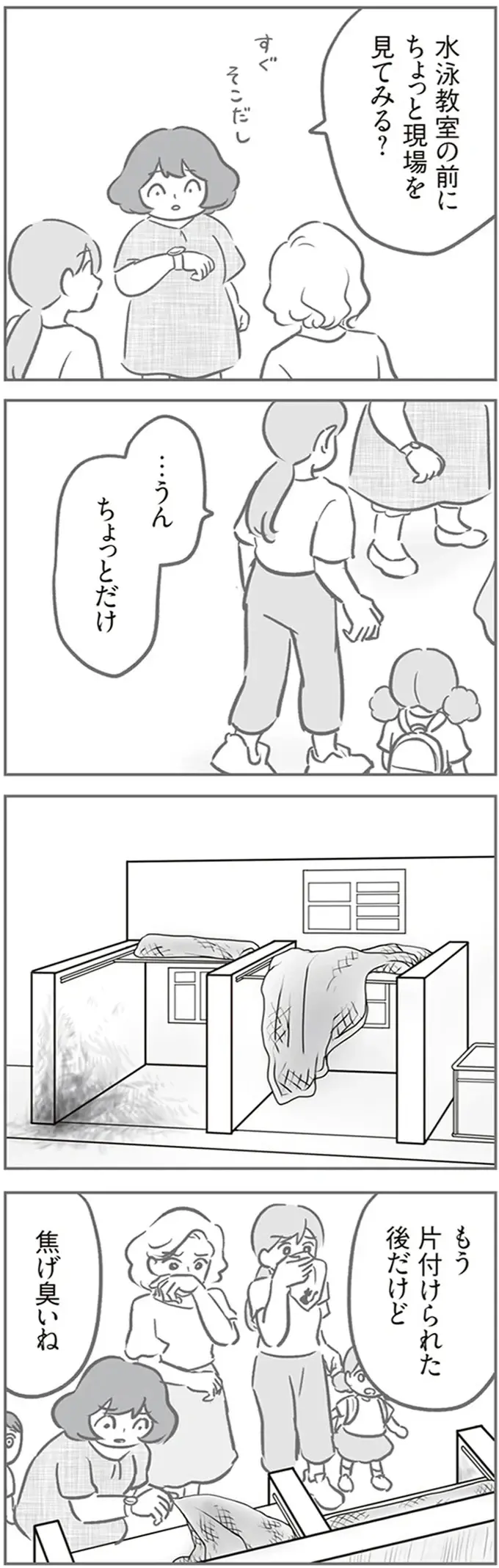 『犯人は私だけが知っている～母たちは静観する～』（95）